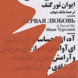 نخستین عشق