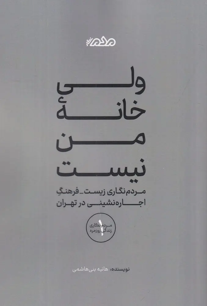 ولی خانۀ من نیست