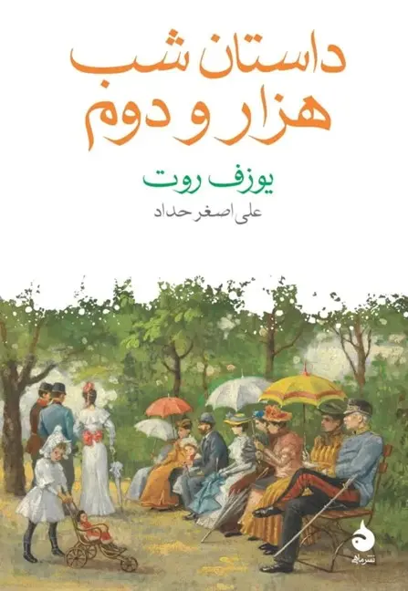 شب هزار و دوم