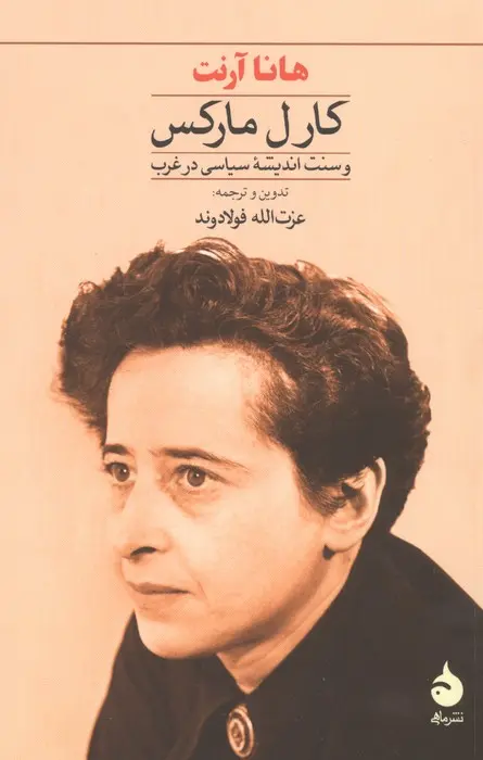 کارل مارکس