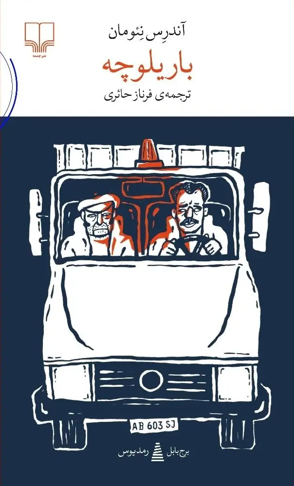 باريلوچه