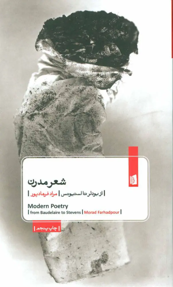 شعر مدرن