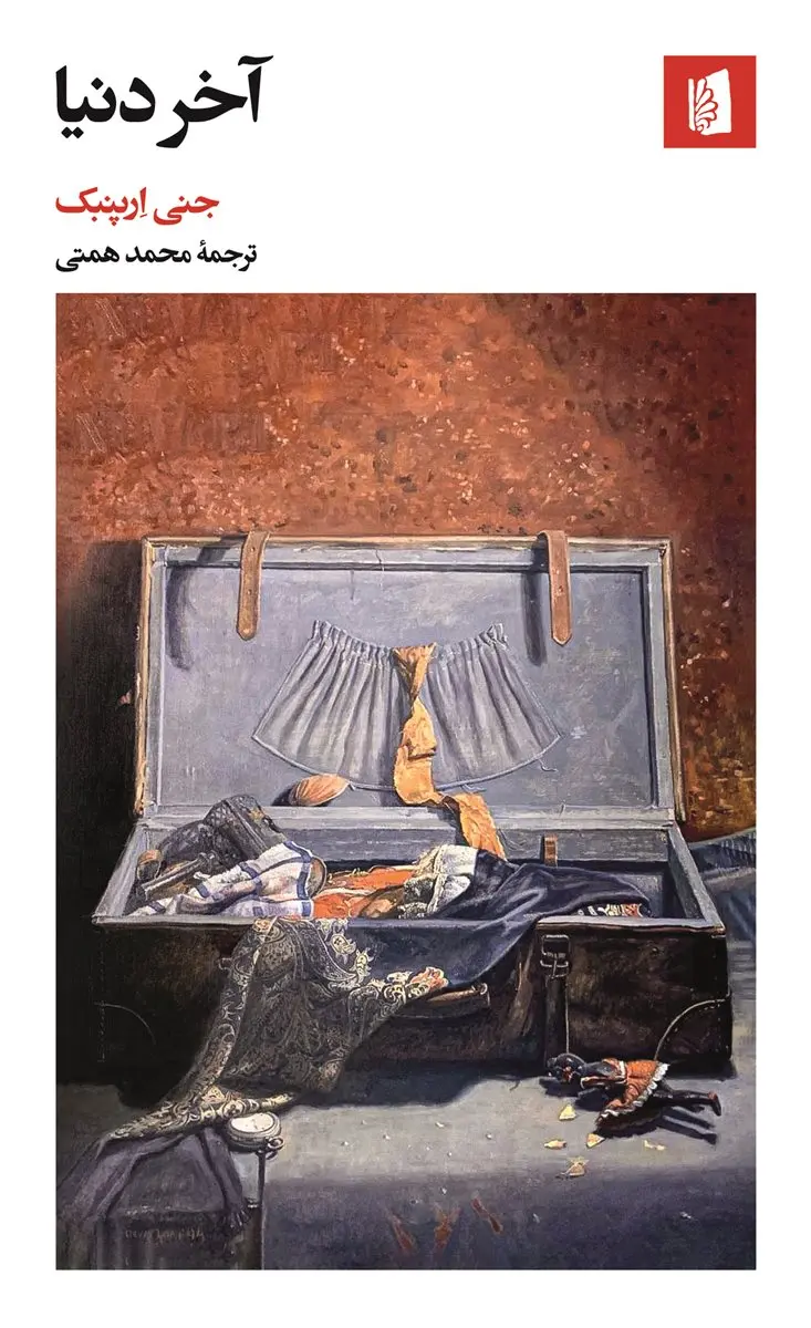 آخر دنیا